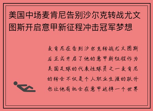 美国中场麦肯尼告别沙尔克转战尤文图斯开启意甲新征程冲击冠军梦想