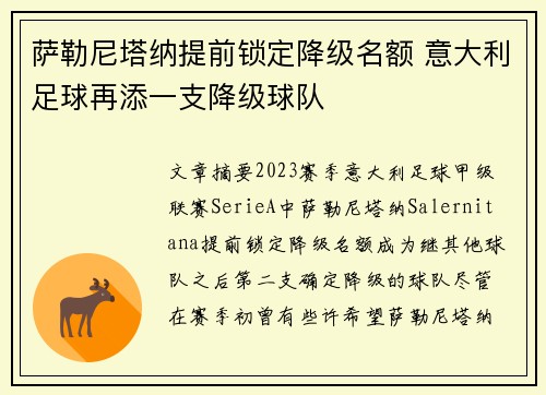 萨勒尼塔纳提前锁定降级名额 意大利足球再添一支降级球队 萨勒尼塔纳提前锁定降级名额 意大利足球再添一支降级球队