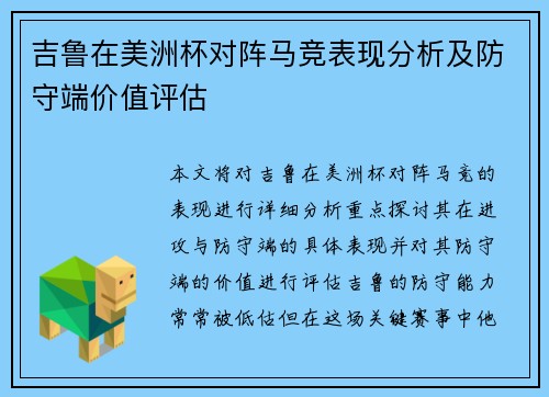 吉鲁在美洲杯对阵马竞表现分析及防守端价值评估 吉鲁在美洲杯对阵马竞表现分析及防守端价值评估