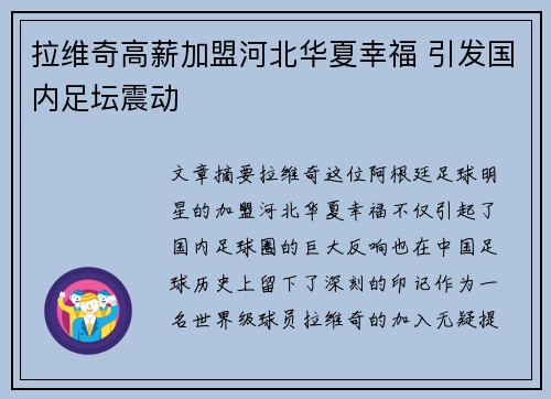 拉维奇高薪加盟河北华夏幸福 引发国内足坛震动