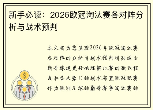 新手必读：2026欧冠淘汰赛各对阵分析与战术预判