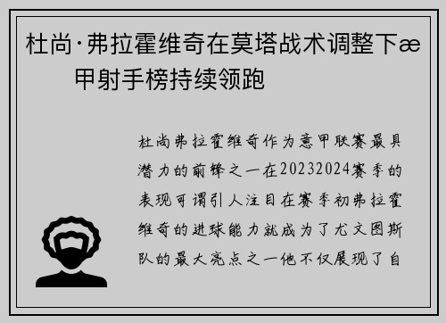 杜尚·弗拉霍维奇在莫塔战术调整下意甲射手榜持续领跑 杜尚·弗拉霍维奇在莫塔战术调整下意甲射手榜持续领跑