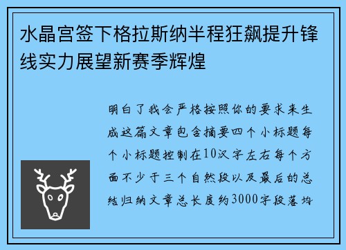 水晶宫签下格拉斯纳半程狂飙提升锋线实力展望新赛季辉煌 水晶宫签下格拉斯纳半程狂飙提升锋线实力展望新赛季辉煌