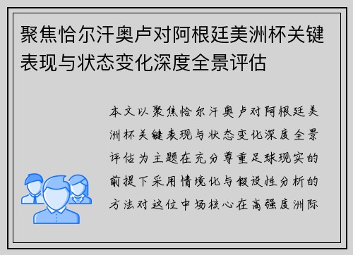 聚焦恰尔汗奥卢对阿根廷美洲杯关键表现与状态变化深度全景评估 聚焦恰尔汗奥卢对阿根廷美洲杯关键表现与状态变化深度全景评估